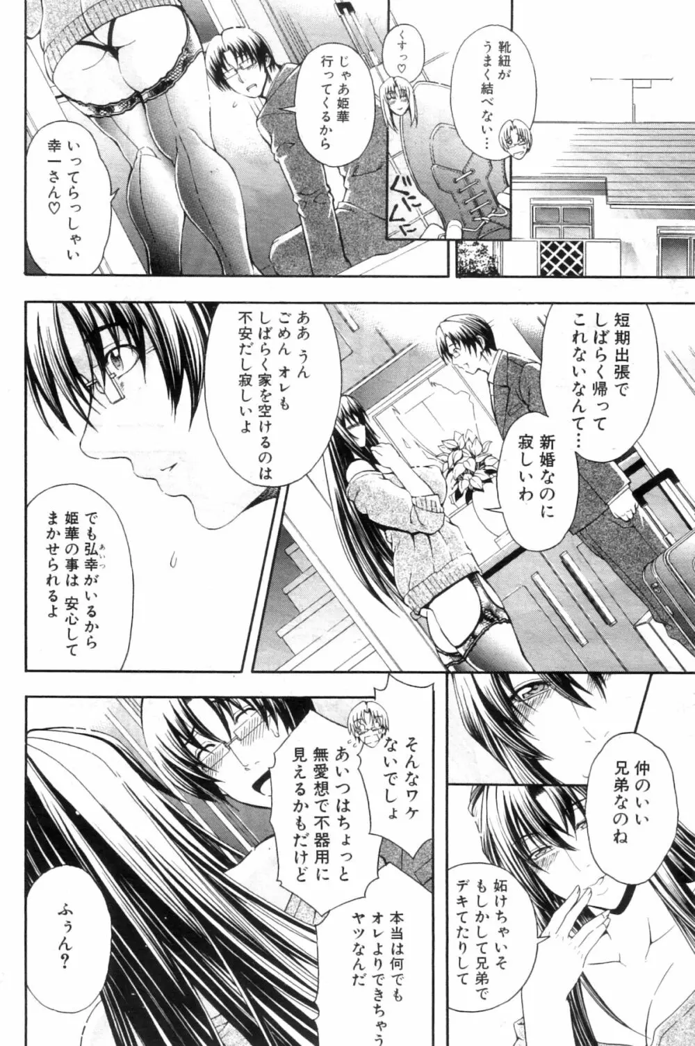 渇き Page.49