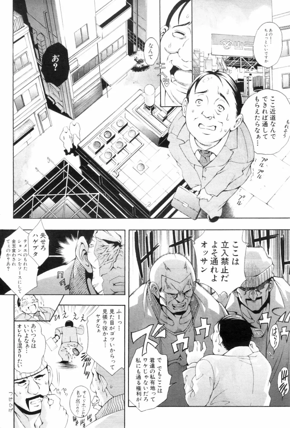 渇き Page.84