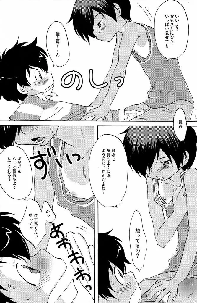 ケンカズBOOK Page.8