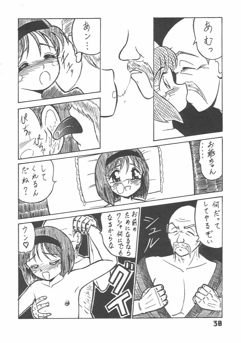 妹幼姦 II Page.29