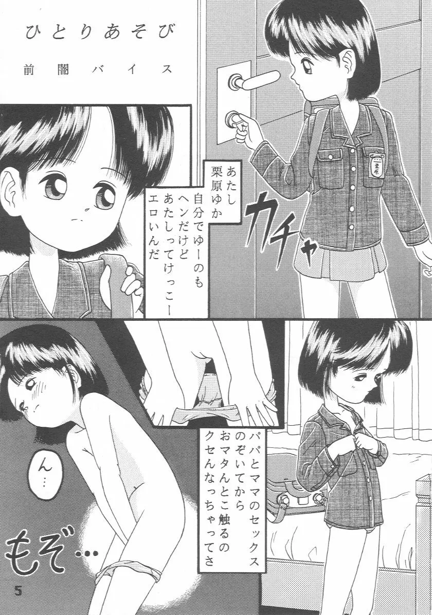 妹幼姦 II Page.4