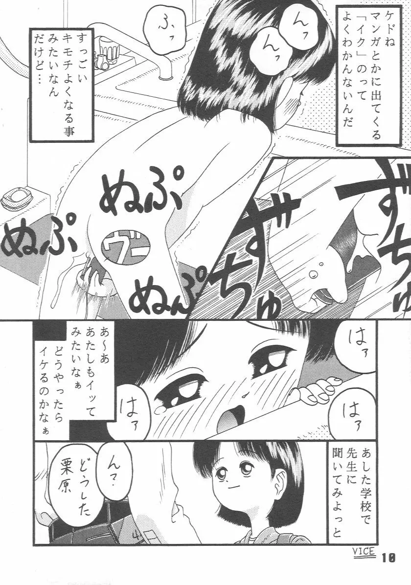 妹幼姦 II Page.9