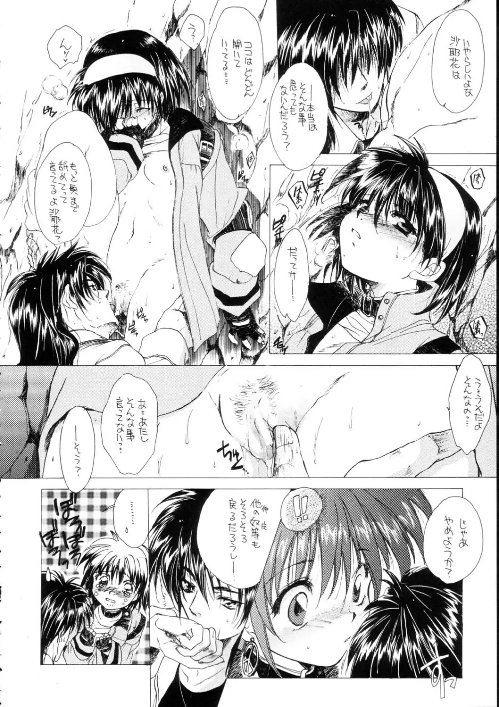 Bloody Romance 日常或いは平穏な日2 Page.10