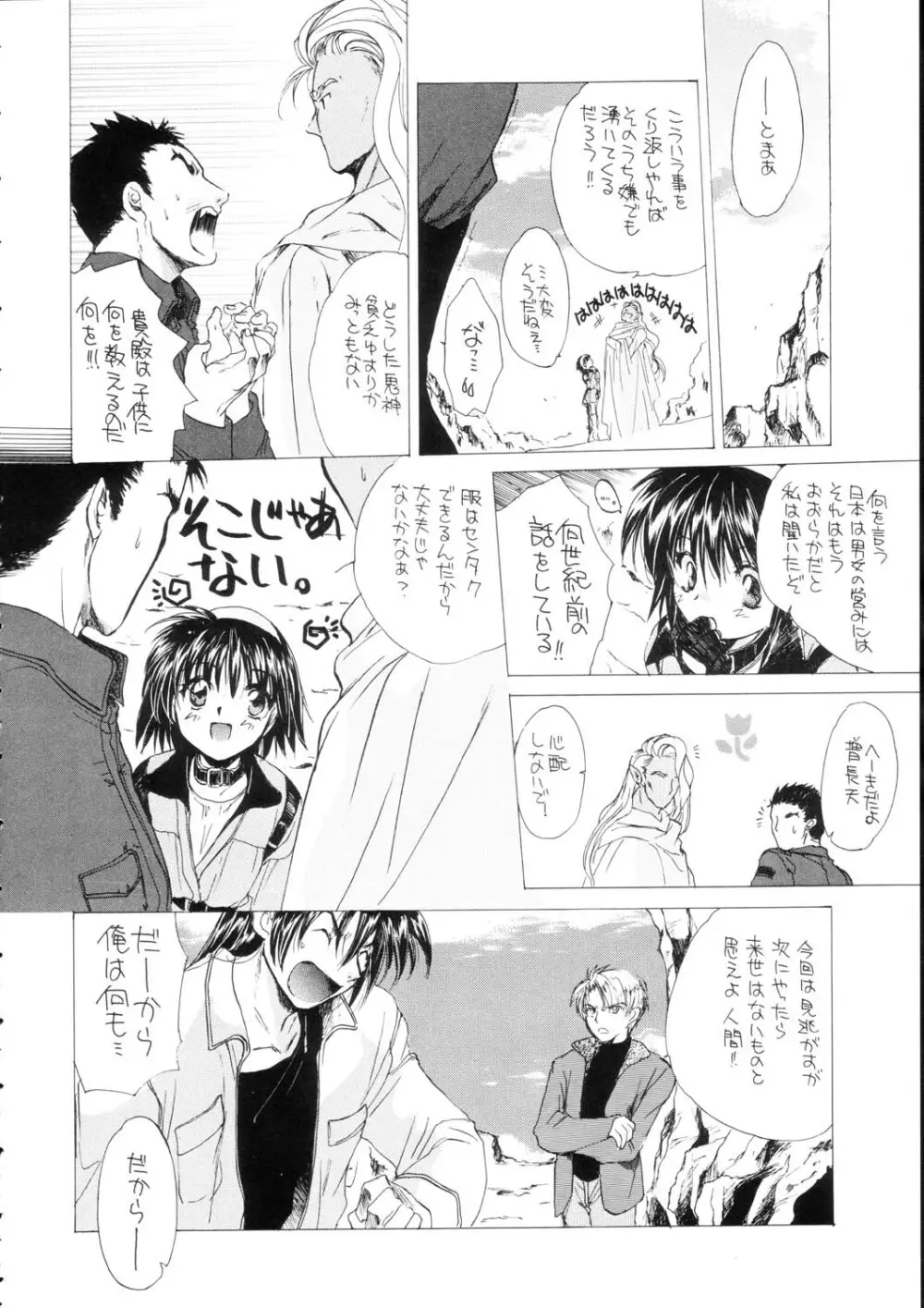 Bloody Romance 日常或いは平穏な日2 Page.20