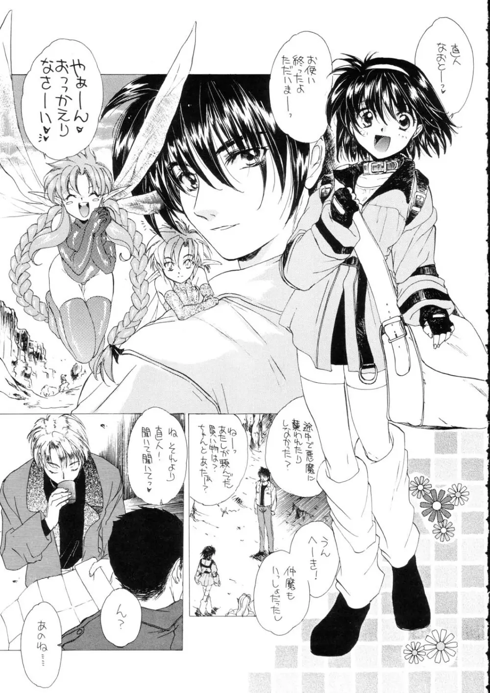 Bloody Romance 日常或いは平穏な日2 Page.5