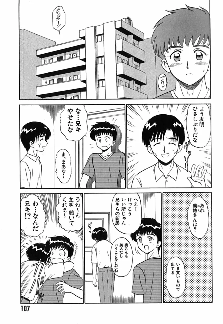 ピンクホスピタル Page.108