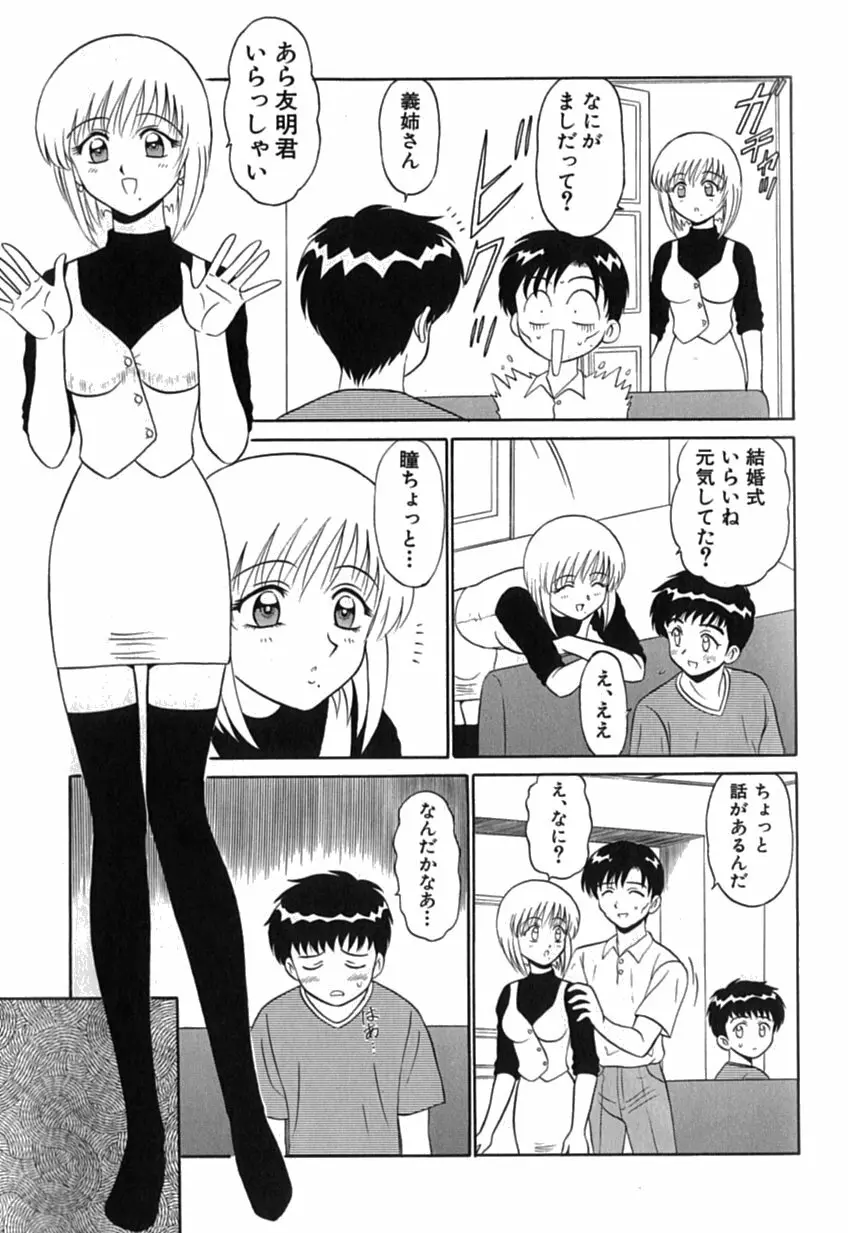 ピンクホスピタル Page.110