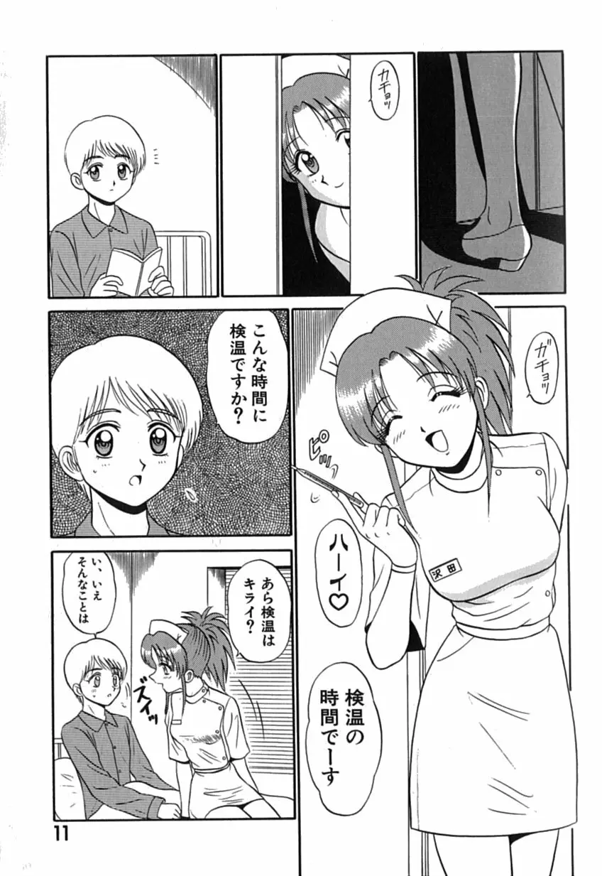 ピンクホスピタル Page.12