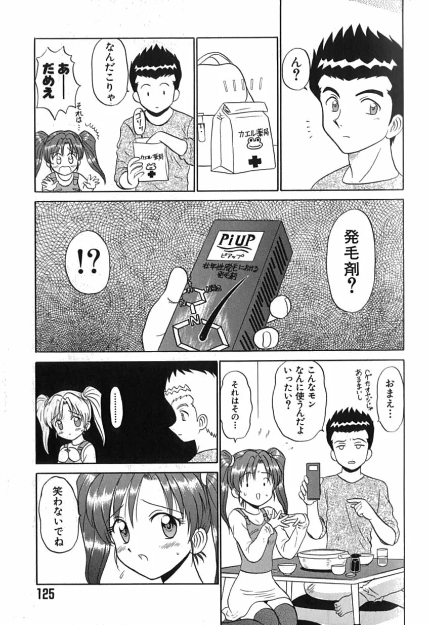 ピンクホスピタル Page.126