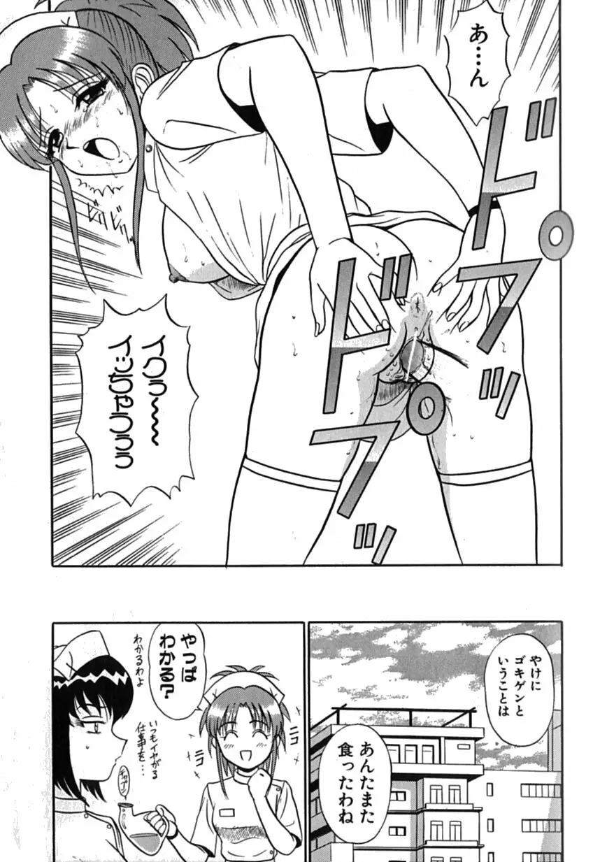 ピンクホスピタル Page.20