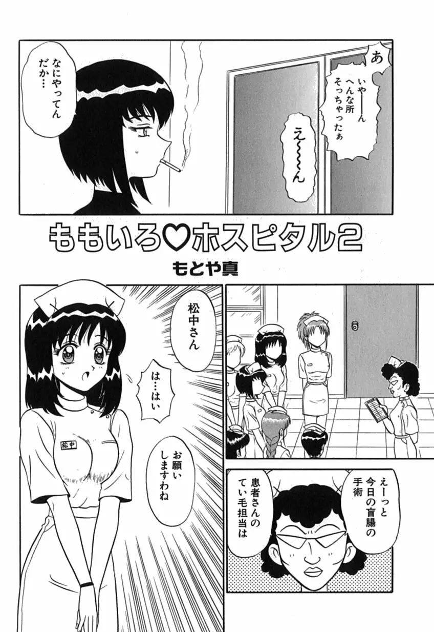 ピンクホスピタル Page.23