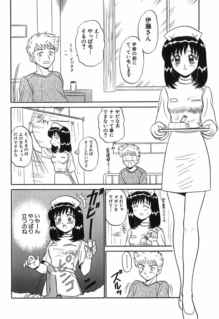 ピンクホスピタル Page.25