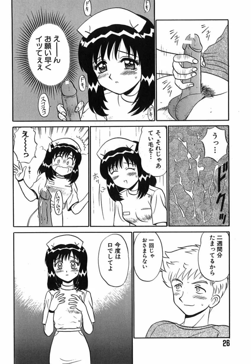 ピンクホスピタル Page.27