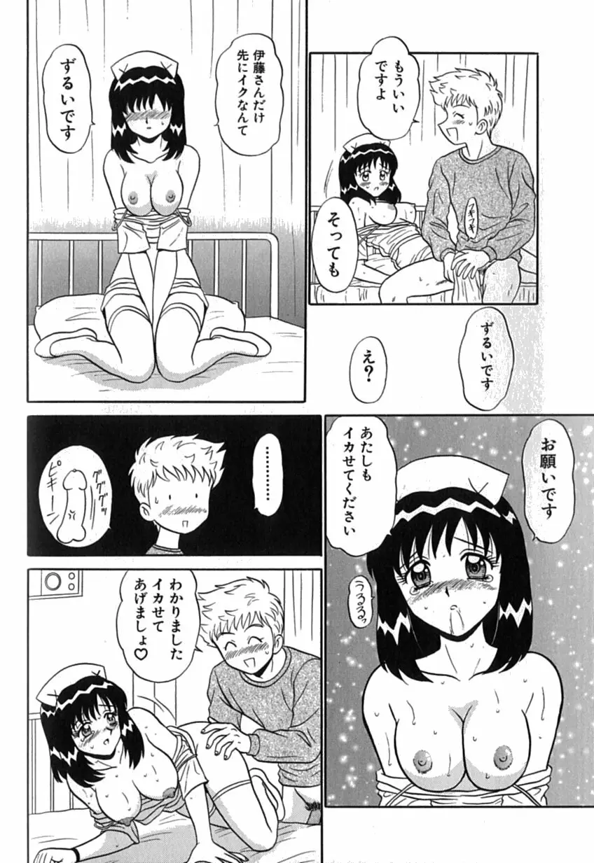 ピンクホスピタル Page.35