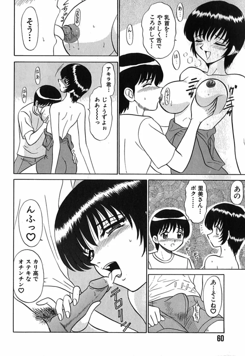 ピンクホスピタル Page.61