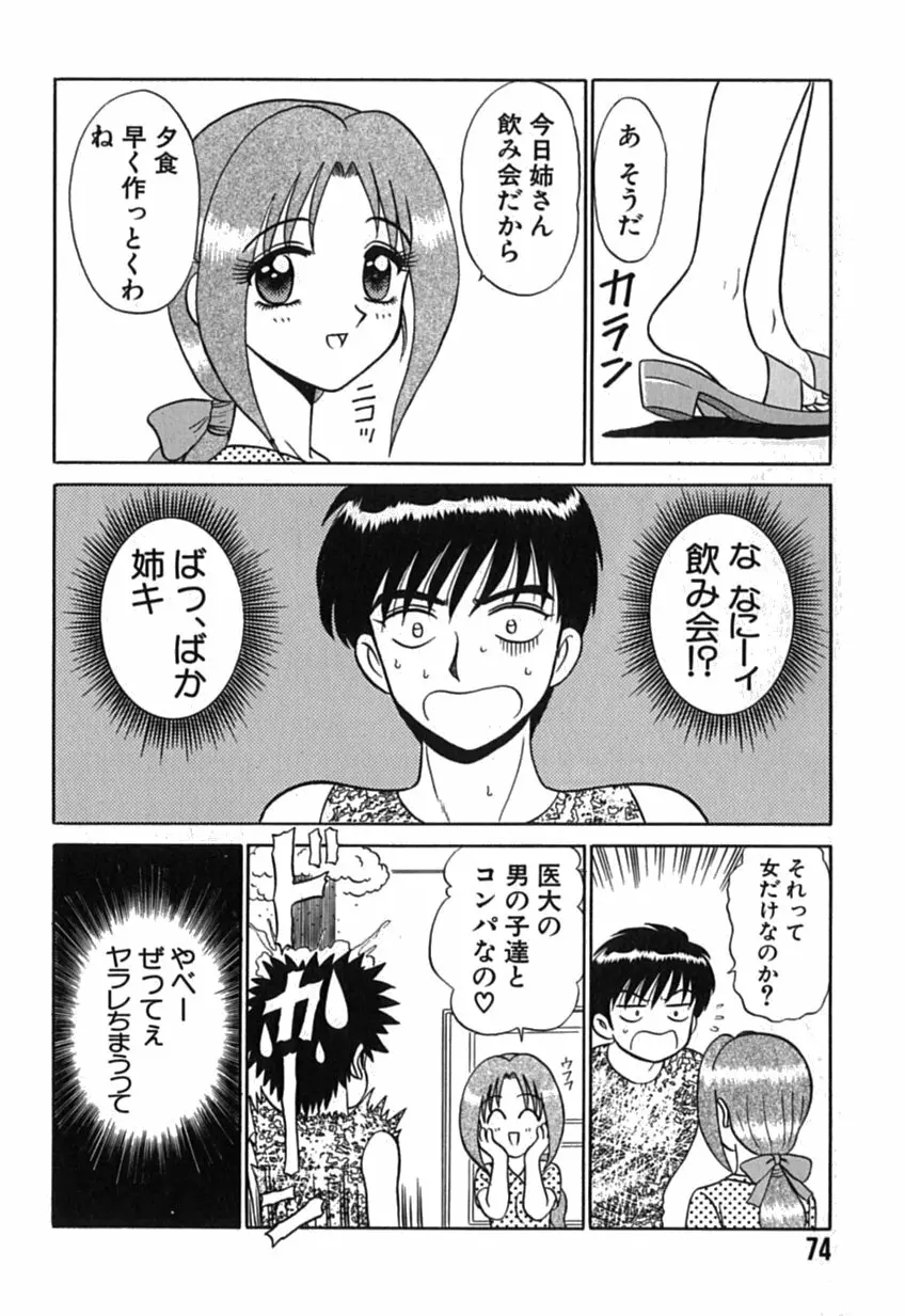 ピンクホスピタル Page.75