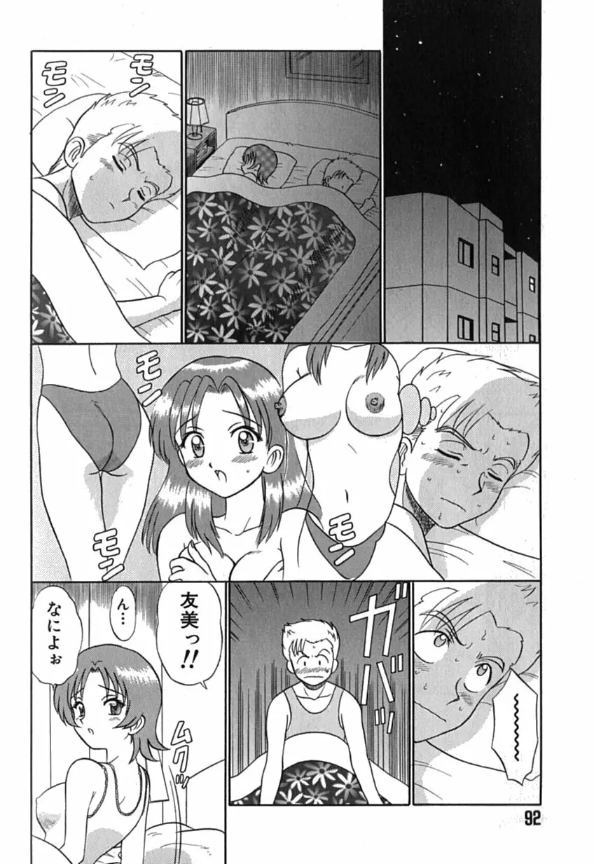 ピンクホスピタル Page.93