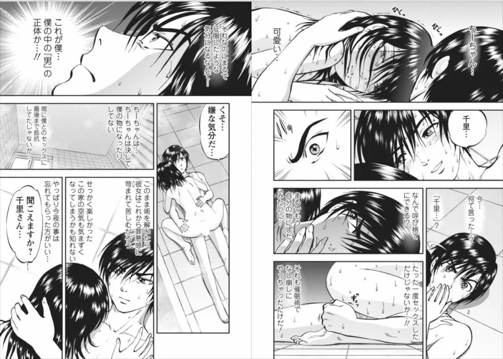 催淫術士 Page.9