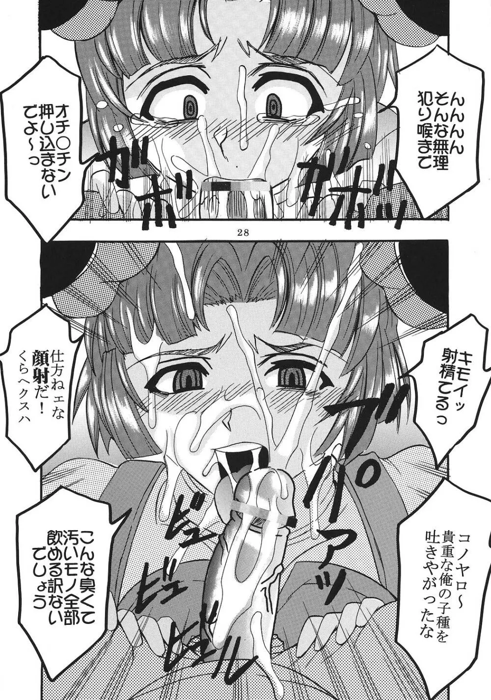 スーパーコズミックブリード 3 Page.29