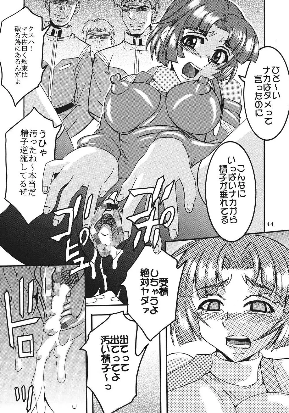 スーパーコズミックブリード 3 Page.45