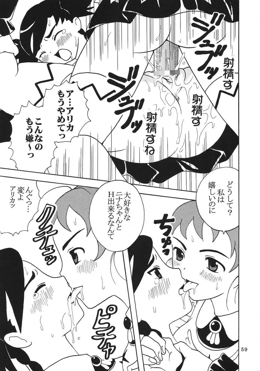 スーパーコズミックブリード 3 Page.60