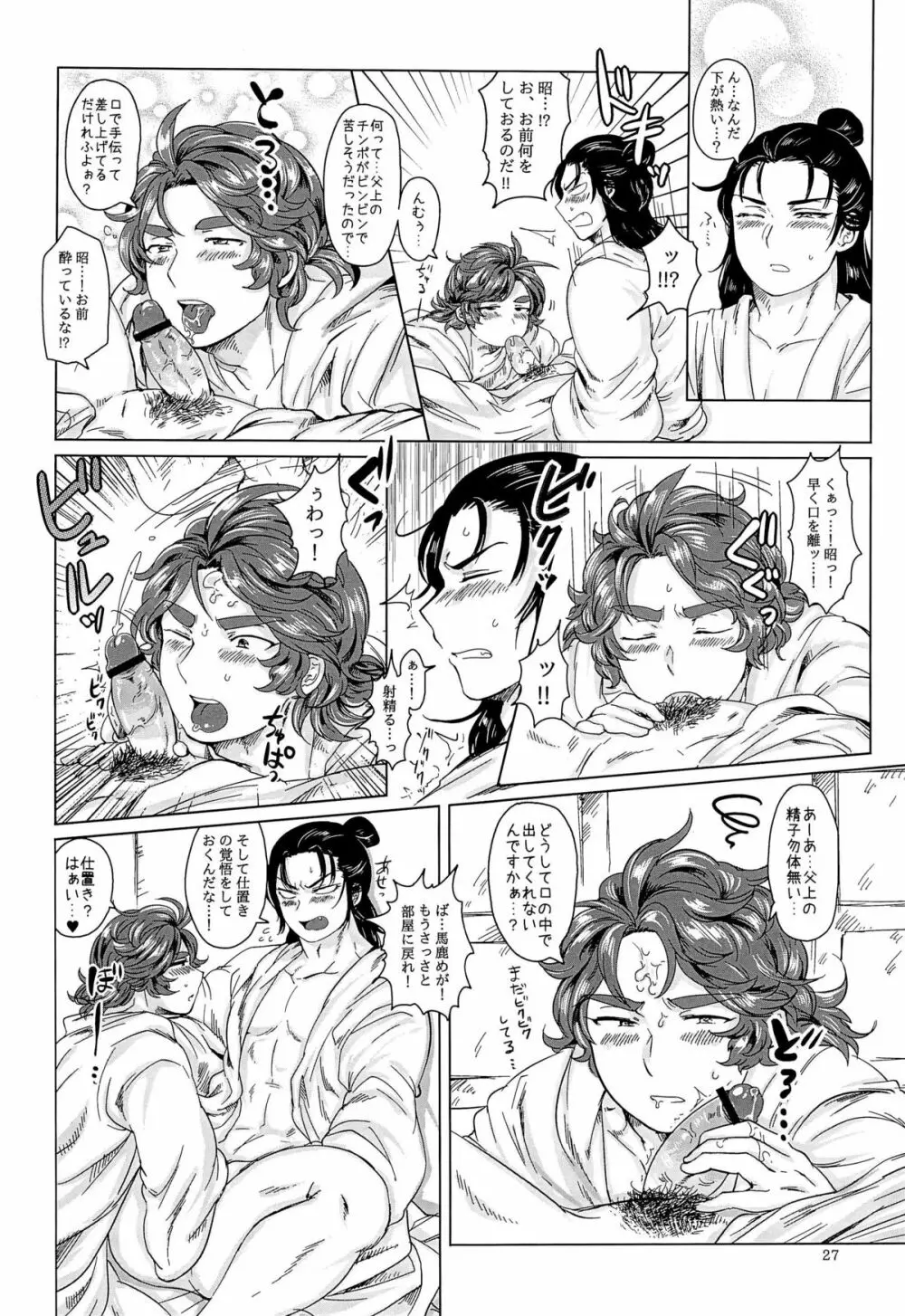 司馬ShowTime - きゅうん Page.30