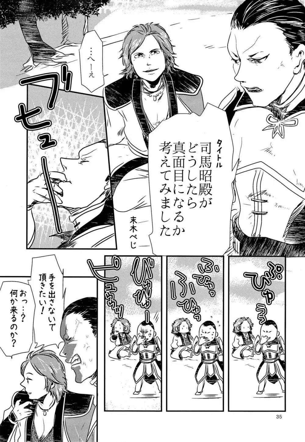 司馬ShowTime - きゅうん Page.38