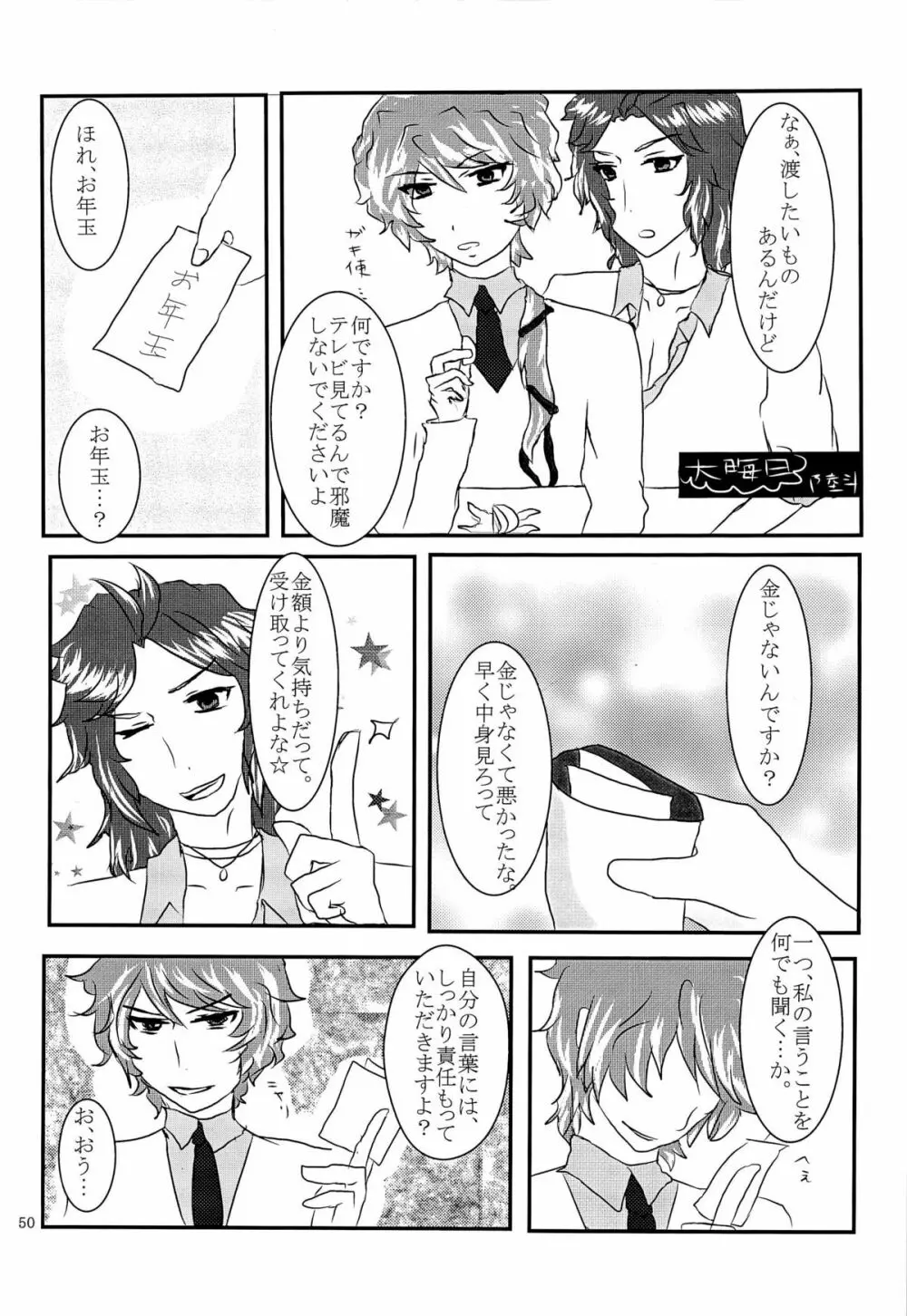 司馬ShowTime - きゅうん Page.53