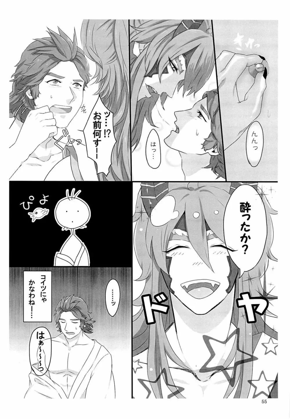 司馬ShowTime - きゅうん Page.58