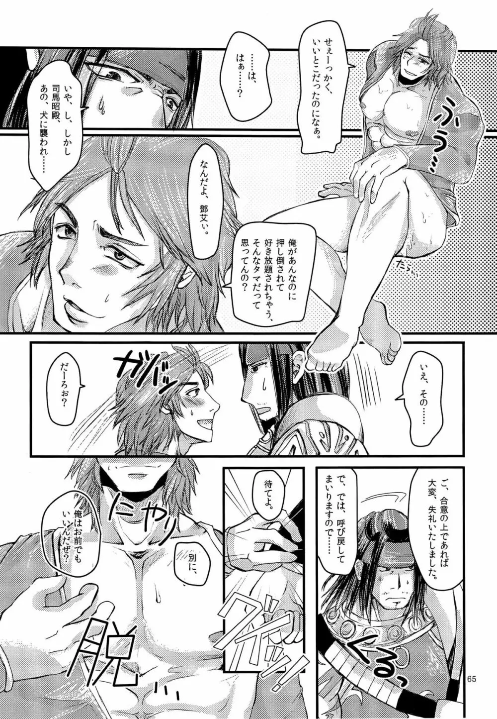 司馬ShowTime - きゅうん Page.68