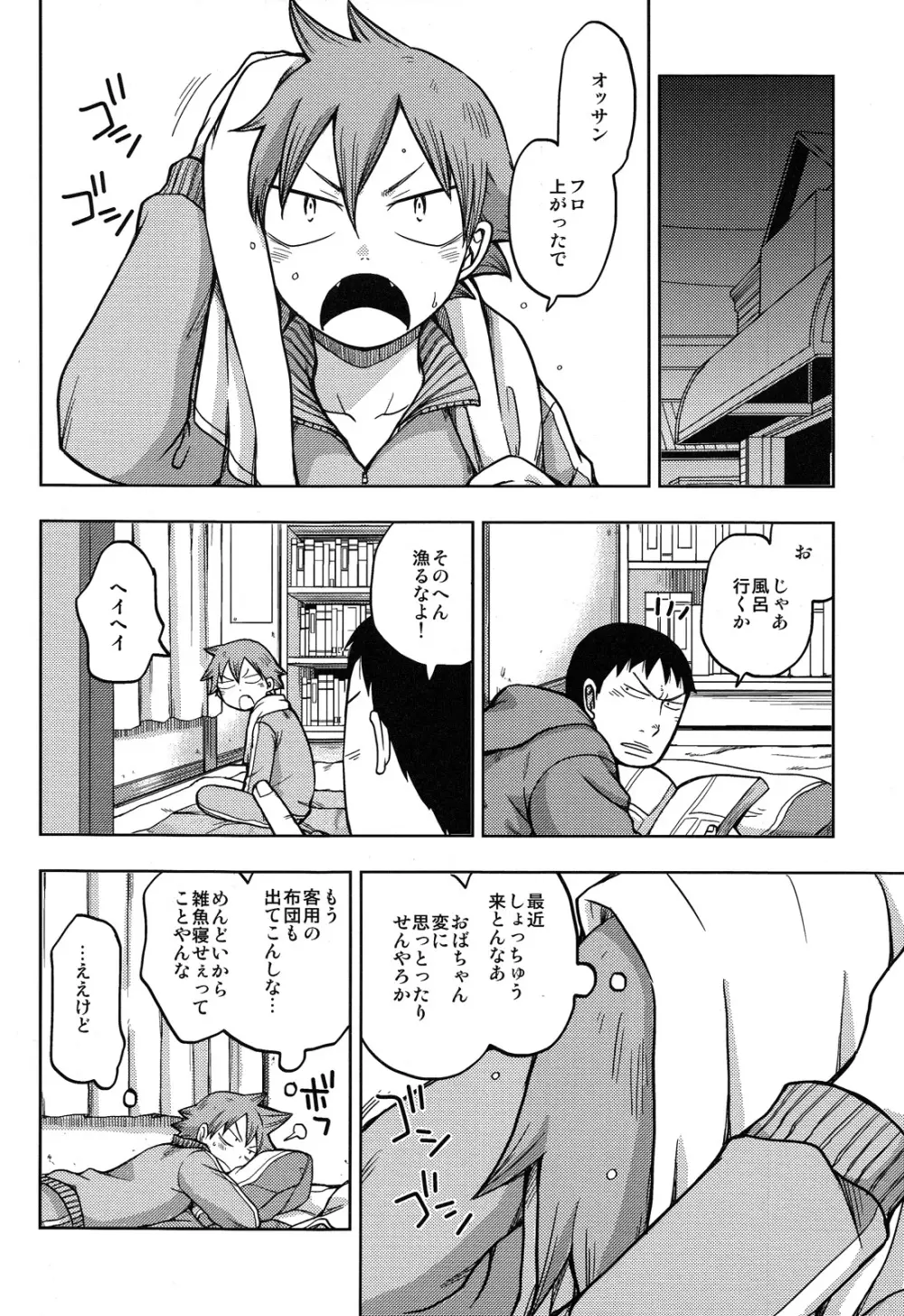 ダイナリショウナリ Page.12