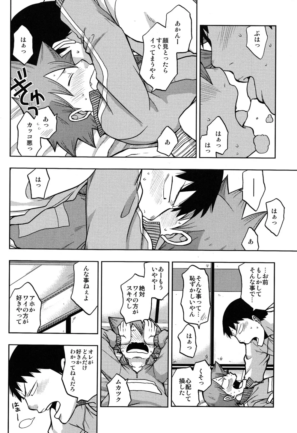 ダイナリショウナリ Page.20