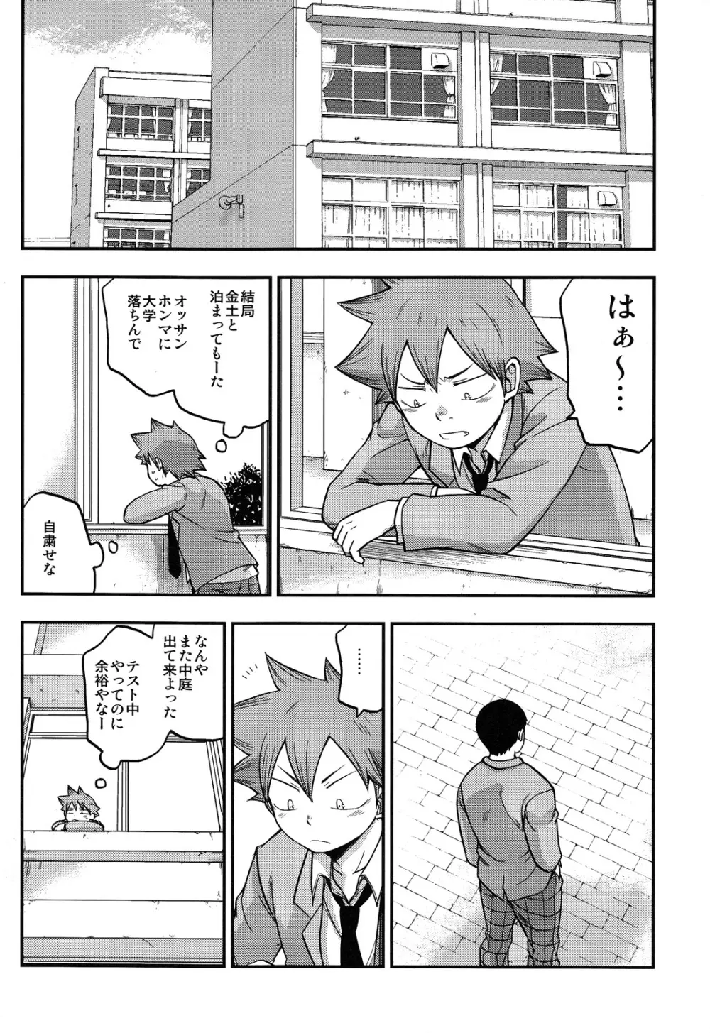 ダイナリショウナリ Page.22