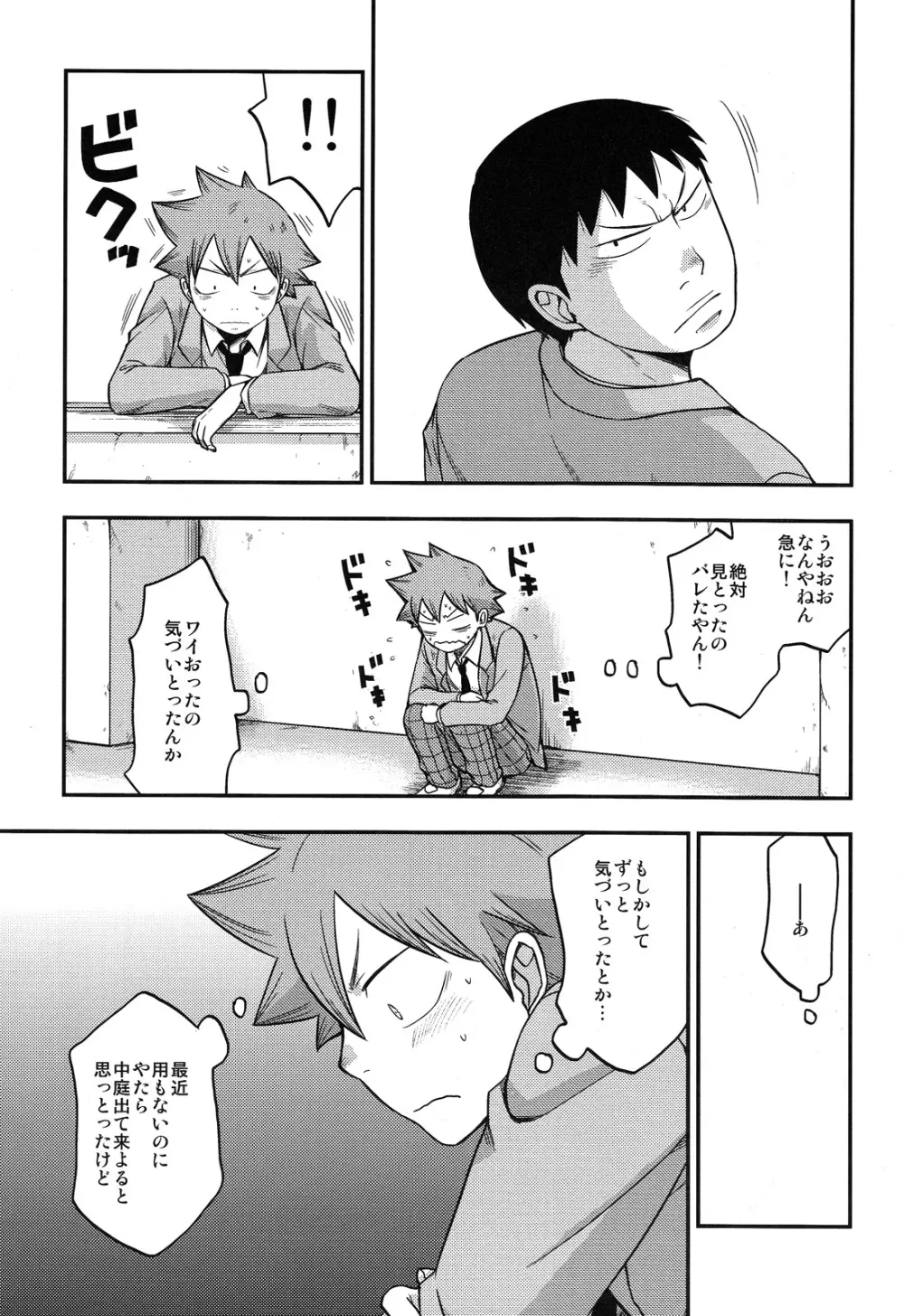 ダイナリショウナリ Page.23