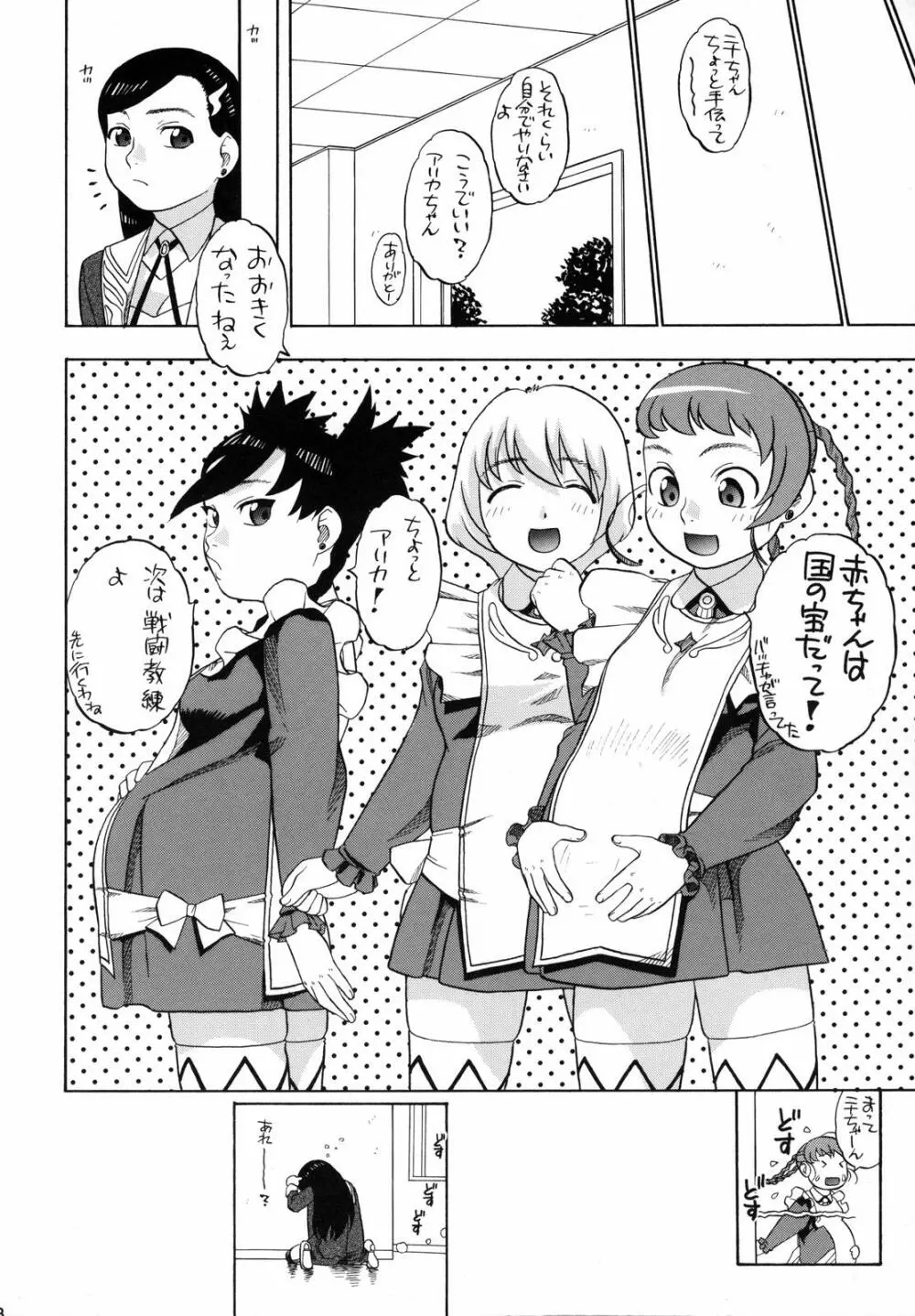 ニナ アリカ エルスとHな関係 Page.47