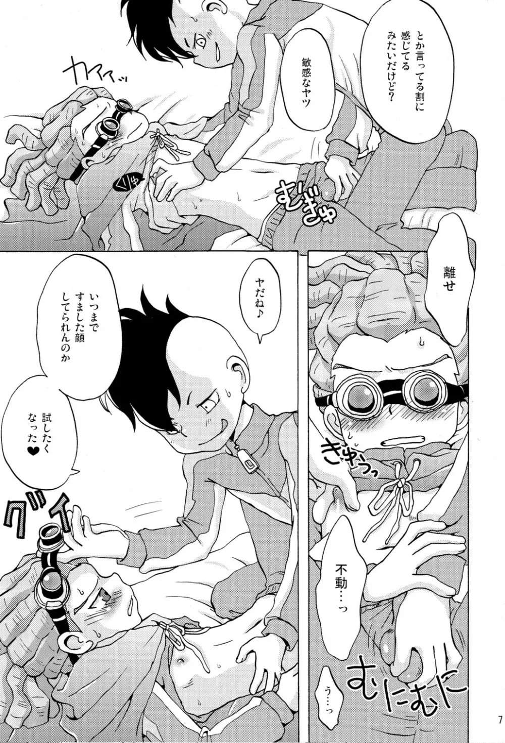 鬼道クライシス Page.7