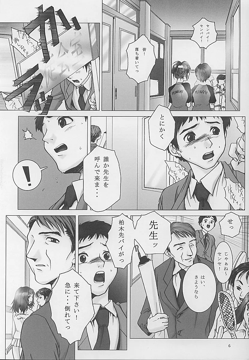 誘発 Page.5