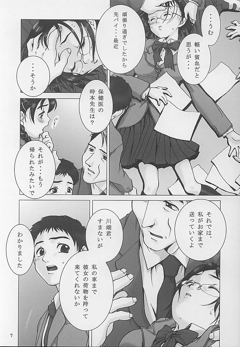 誘発 Page.6