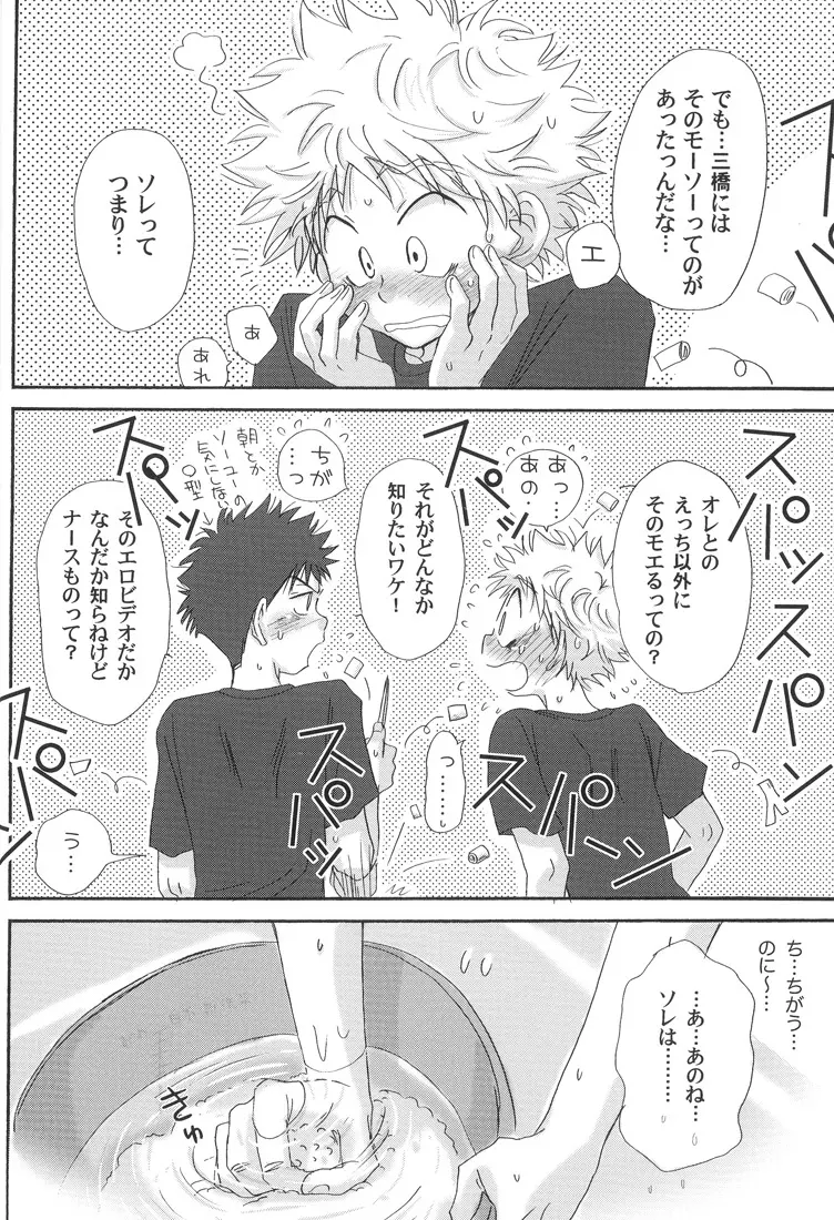 合宿にときめけ！　萌えにきらめけ！ Page.10