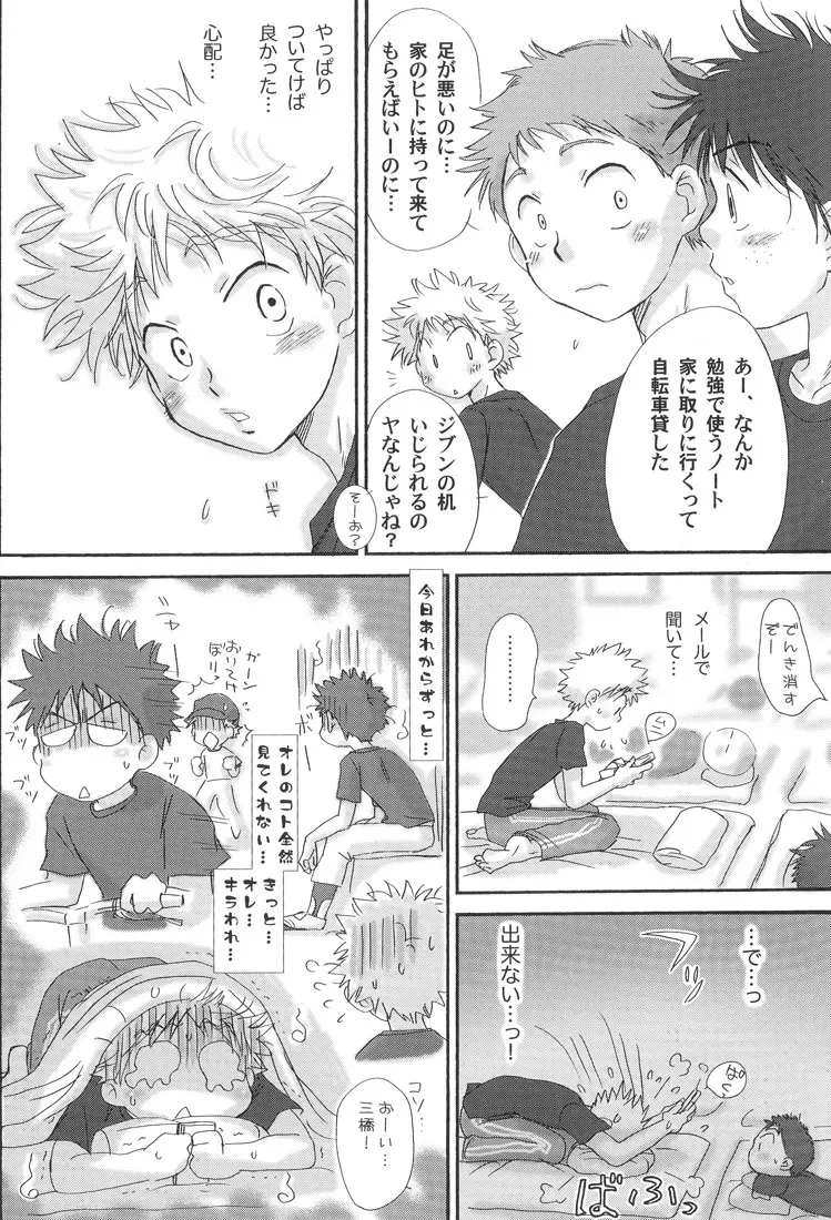 合宿にときめけ！　萌えにきらめけ！ Page.12