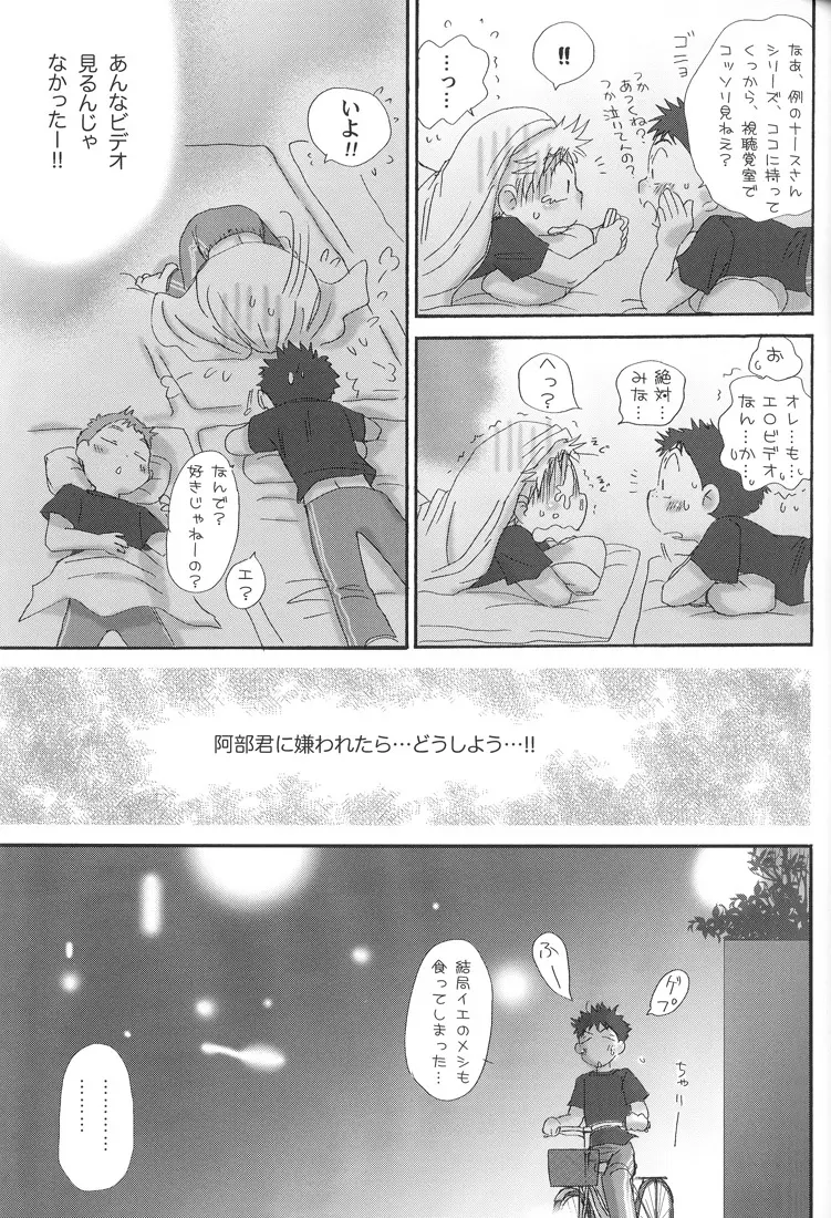 合宿にときめけ！　萌えにきらめけ！ Page.13