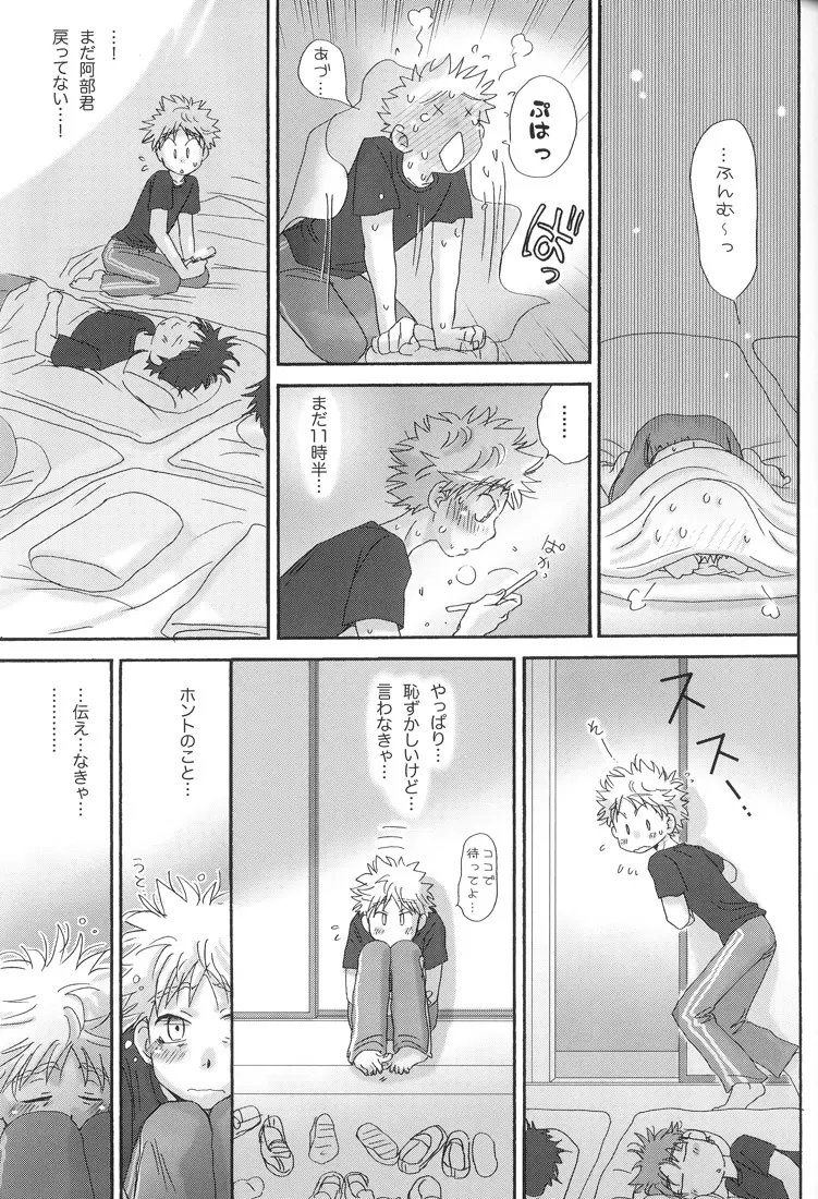 合宿にときめけ！　萌えにきらめけ！ Page.15