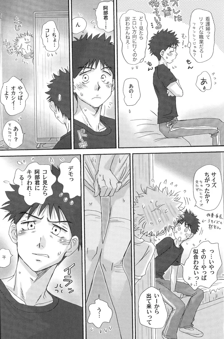 合宿にときめけ！　萌えにきらめけ！ Page.22