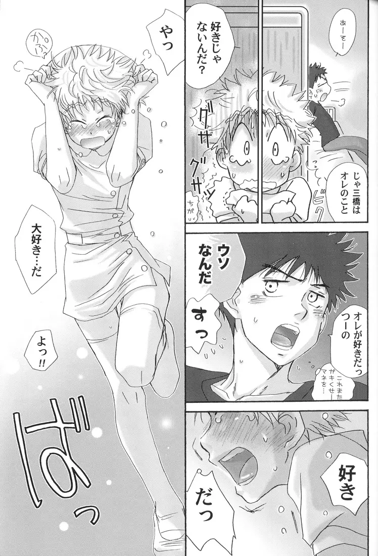 合宿にときめけ！　萌えにきらめけ！ Page.23