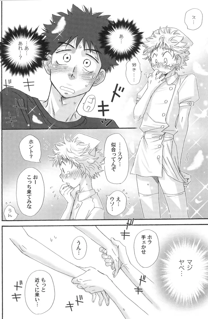 合宿にときめけ！　萌えにきらめけ！ Page.24