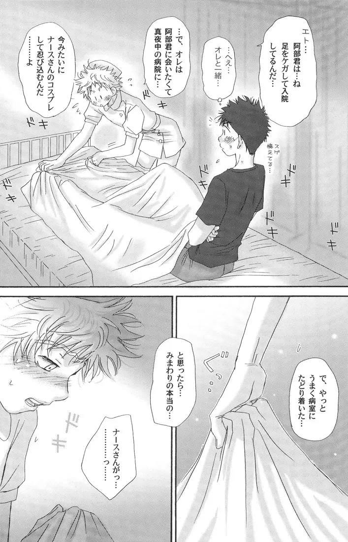 合宿にときめけ！　萌えにきらめけ！ Page.26