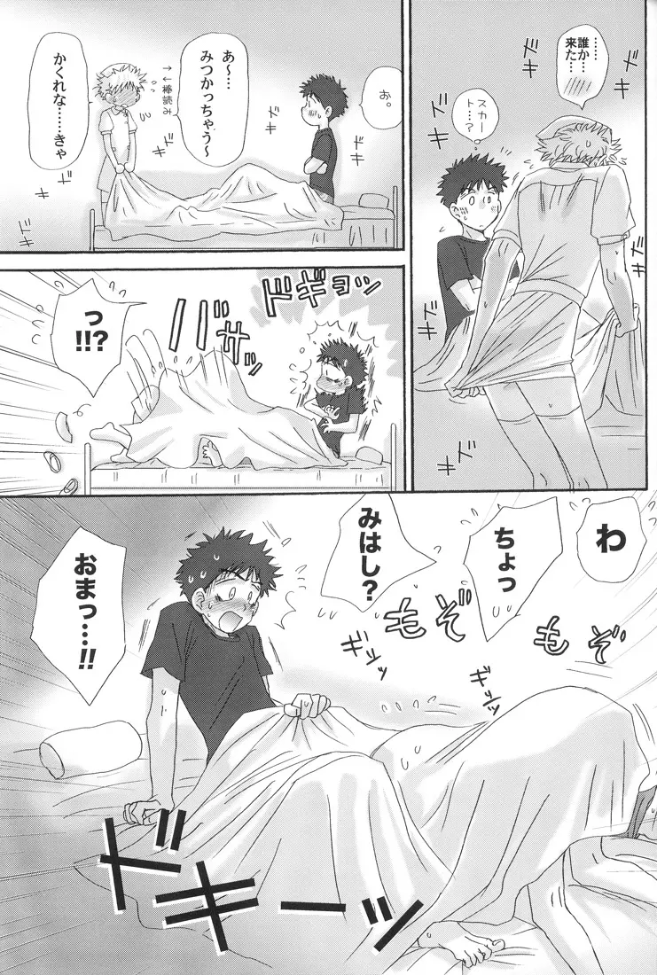 合宿にときめけ！　萌えにきらめけ！ Page.27