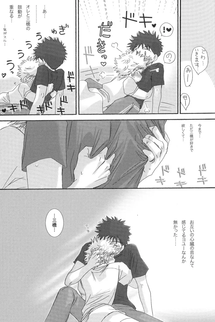 合宿にときめけ！　萌えにきらめけ！ Page.30