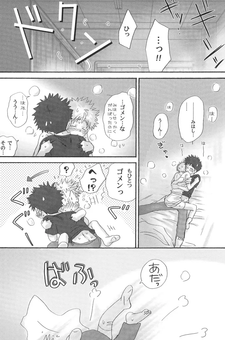 合宿にときめけ！　萌えにきらめけ！ Page.40