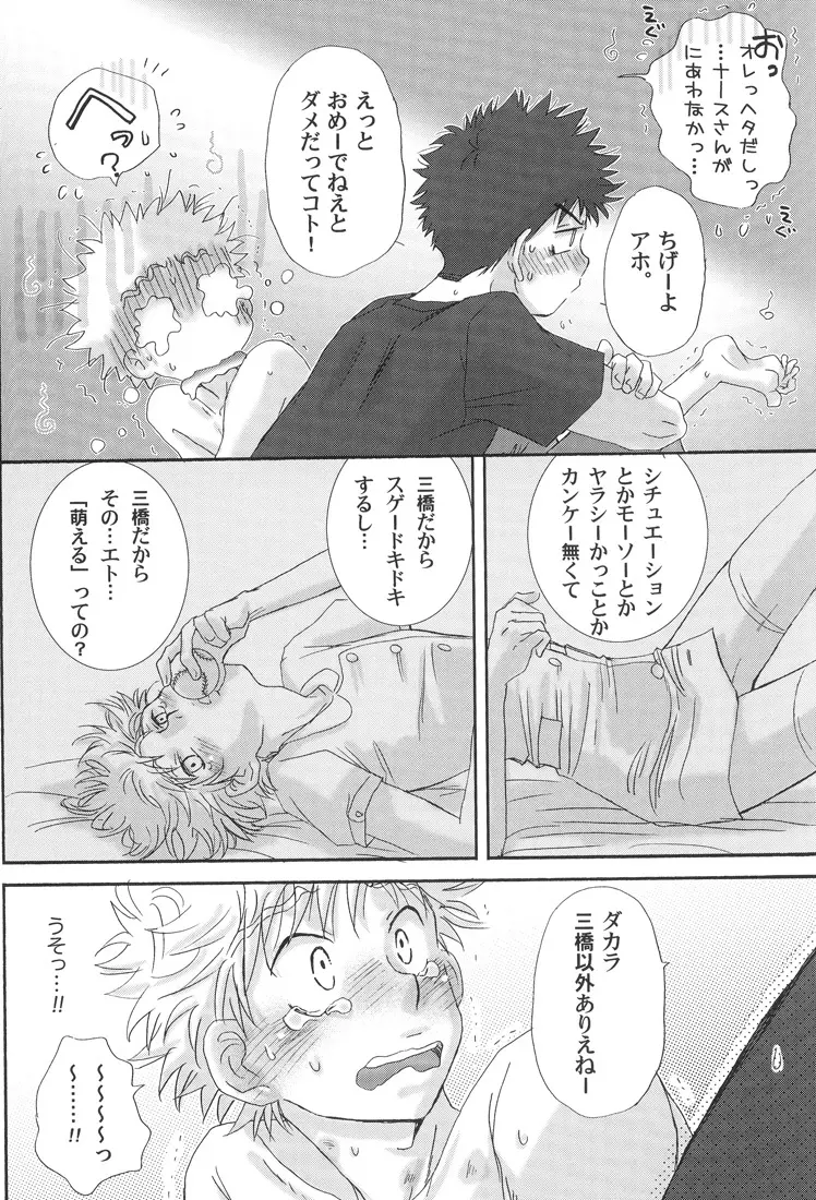 合宿にときめけ！　萌えにきらめけ！ Page.46